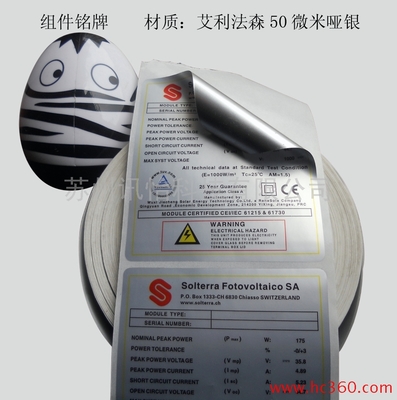无锡宜兴3M太阳能光伏材料不干胶标签 精准定制光伏组件标签的可靠之选